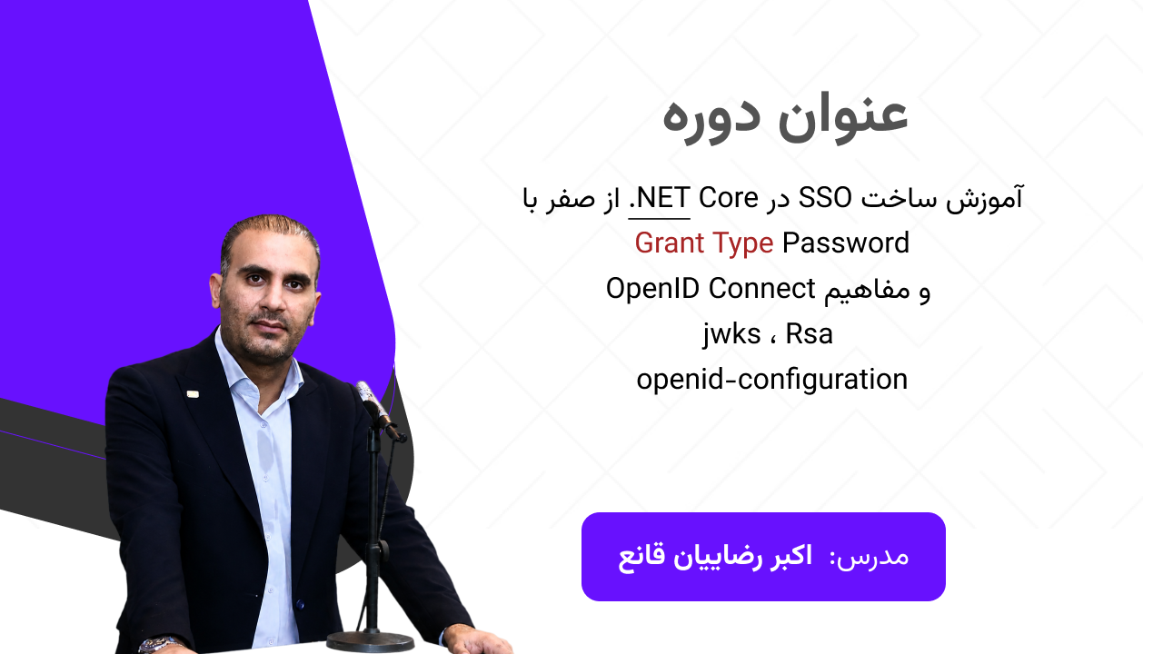 آموزش ساخت SSO در ‎.NET Core از صفر با OAuth2 Password Grant و مفاهیم OpenID Connect